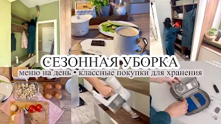 Сезонная уборка 🧹 МЕНЮ НА ДЕНЬ 🥣 Классные покупки для дома и хранения 🧳