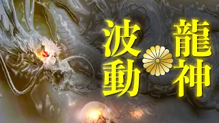 令和六年龍が金運を運ぶ年、寝ながら聞き流すだけ。夢で龍神様を見たら「大吉兆」大金が舞い込むチャンス⁂龍集る神域の波動と神の周波数963Hz 金運引き寄せ龍神波動 　龍神総本宮　志賀海神社 | 睡眠音楽