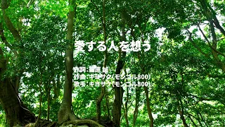 モンゴル800「愛する人を想う」 「親を想う」フル 歌詞付き JT CMソング