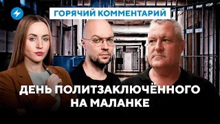 Герои сидят в тюрьме / Как спасти политзаключённых / В память жертв политических репрессий