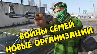 МАСШТАБНОЕ ОБНОВЛЕНИЕ НА GTA 5 RP / ВОЙНЫ СЕМЕЙ, НОВЫЕ ОРГАНИЗАЦИИ, ЗАЛЫ СЛАВЫ