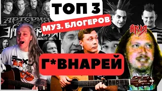 Топ 3 муз. блогеров г*внарей #истинныймаг #грибановский #сапрыкин #киш #цой #ария #кипелов #реакция