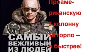 Валентин Катасонов. Путин В.В. стоит перед пропастью, сотрудничая с 5 колонной...