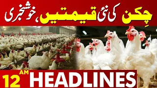 Latest News About Chicken | Lahore News Headlines 12 AM | 06 May 2024