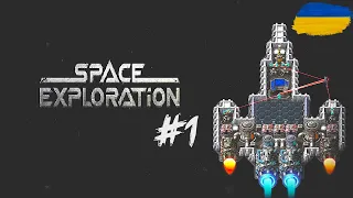 Розпочинаємо проходження Factorio Space Exploration #1 українською мовою