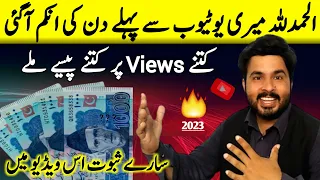 youtube kitne views par kitne paise deta hai  / how to earn money from youtube / Iftikhar Chheena