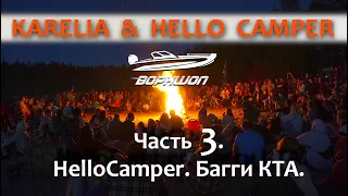 Поездка в Карелию и на Hello Camper. Часть третья. Фестиваль HELLO CAMPER.