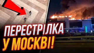 ⚡️⚡️7 минут назад! Десятки погибших в Москве, Перестрелка в ТРЦ, Большой ПОЖАР - ДЕТАЛИ