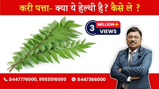 Curry Leaves - Benefits & How to take? | By Dr. Bimal Chhajer | Saaol