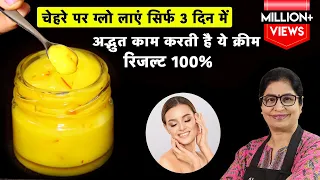 Skin Care Tips 1 क्रीम से स्किन की 100 समस्या का छुटकारा - चेहरा होगा बेदाग, झाइयां फ्री - Day Cream