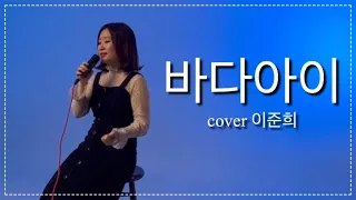 [cover]윤하 바다아이 듣기/가사/해석#윤하#kpop #바다아이#바다#발라드#커버영상