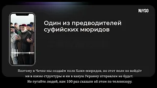 Мюриды Кадырова боятся ехать в Украину на кадыровский газават.