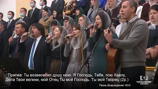 Благо есть славить Господа / Песня