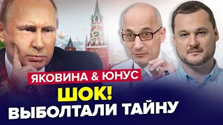 ПРАВДА вилазить НАЗОВНІ! Путін ШОКОВАНИЙ через ці новини | ЯКОВИНА & ЮНУС | Найкраще за серпень