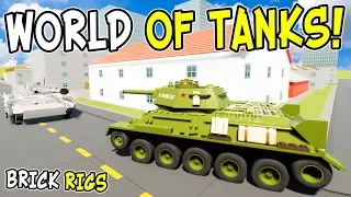 ЛЕГО WORLD OF TANKS В BRICK RIGS! ЛЕГО WOT! БИТВА ЛЕГО ТАНКОВ! ЛЕГО ВОРЛД ОФ ТАНКС В БРИК РИГС!