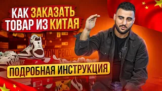 КАК ЗАКАЗАТЬ ТОВАР ИЗ КИТАЯ ДЛЯ МАРКЕТПЛЕЙСОВ | КАРГО КИТАЙ | 1688, ALIBABA.