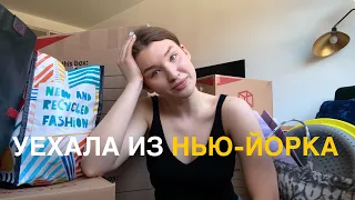 последний влог из Америки?