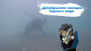 Подводный коп в декабре | Черное море без сюрпризов не оставит | Металлоискатель Minelab Excalibur