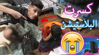 #مقلب كسرت البلاستيشن حق اخوي وخليته يبكي !!