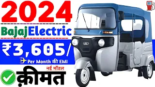 Bajaj electric auto💥2024 new price😘down payment ₹ 1,50 Lakh🔥on road or Loan⚡Emi की Detail💯