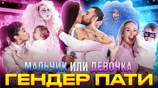 Узнаём пол . ГендерПати. Love