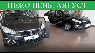 Пежо▶️Peugeot сколько стоят Французские авто? Пежо 408 для Такси🚕