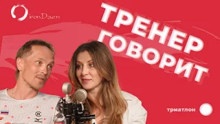 Про триатлонные кэмпы и российских легионеров во французских сборных. Антон Чучко