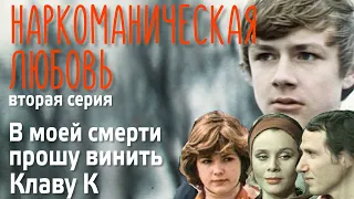 F63.9 Любовь Наркоманическая. разбор В моей смерти прошу винить Клаву К. Папа проснулся   #разбор