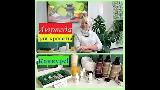 🌱Осторожно!Вызывает привыкание.AmsarVeda- настоящая Аюрведа из Индии🌱