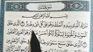 IQRA AL-QURAN (SURAH AL-MULK) ПРАВИЛЬНО ЧИТАТЬ КОРАН.