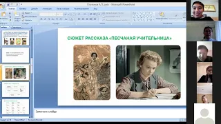 АЙМАШЕВА А Е Онлайн урок А П Платонов  Песчаная учительница 2   Join 2