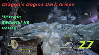 Dragon's Dogma Dark Arisen.#27.Чародей.Остров пост-даймон.