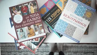 Книги по вязанию крючком | мой топ 7