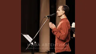 Два брати милі (Live)