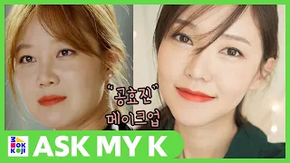Ask My K : Beautifymeeh - Gong Hyo Jin Makeup  "It's Okay, That's Love"
