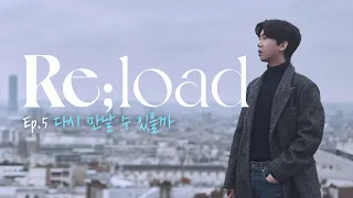 [Lim Young Woong's Reload] EP.05 If we ever meet again