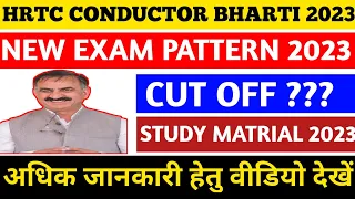 🆕hrtc conductor Bharti 2023 full details।। age, syllabus, cut off ,salary, books ।।HPSSC new vacancy