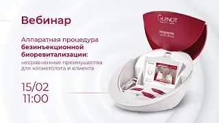 Hydradermie - безинъекционная биоревитализация: несравненные преимущества для косметолога и клиента.