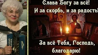 Христианская песня🙏🙏🙏Тихо шумят сады-Галина гармонист самоучка))