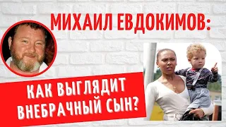 Как сейчас выглядит внебрачный 18-летний сын Михаила Евдокимова?