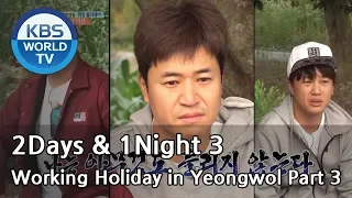 2 Days & 1 Night - Season 3 : Working Holiday in Yeongwol Part 3 [ENG/THA/2017.07.23]