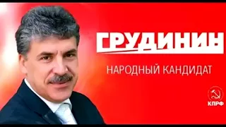 Рейтинг Грудинина стремительно растет! Тезисы Грудинина и КПРФ, уничтожают шансы нынешней власти!