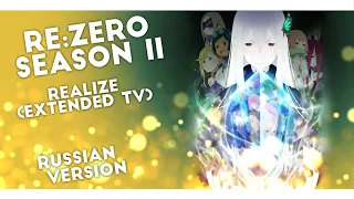 Re:Zero Season II / Extended OP (Gvin Records ft Nika Lenina RUS Version)