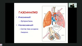 Газоанализ в дифдиагност ОДН и ОСН Мазурок В.А.