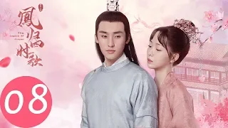 ENG SUB【凤归四时歌 The Legend of Jinyan】EP08 | 煜王深更半夜乔装打扮找素锦