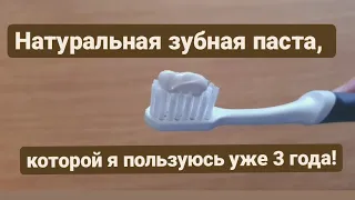 Зубная паста своими руками. Лучший рецепт. Best homemade toothpaste recipe.