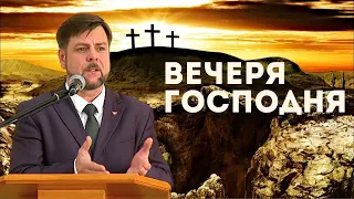 ВЕЧЕРЯ ГОСПОДНЯ // Глотов Андрей // Проповедь, истории из жизни