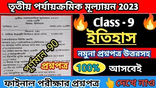 Class 9 history 3rd unit test question paper 2023||class 9 third unit test history suggestion 2023||