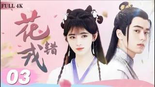 EngSub《花戎錯》Beauty of Resilience 03| 💖實習醫生#鞠婧祎 機緣巧合來到遊戲世界💒 經歷了一系列考驗| 蜜糖追劇社 Cdrama Sweet Heart 💕[FULL]