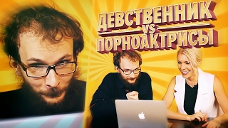 Девственник смотрит порно с порноактрисами [Popcorn Studio]